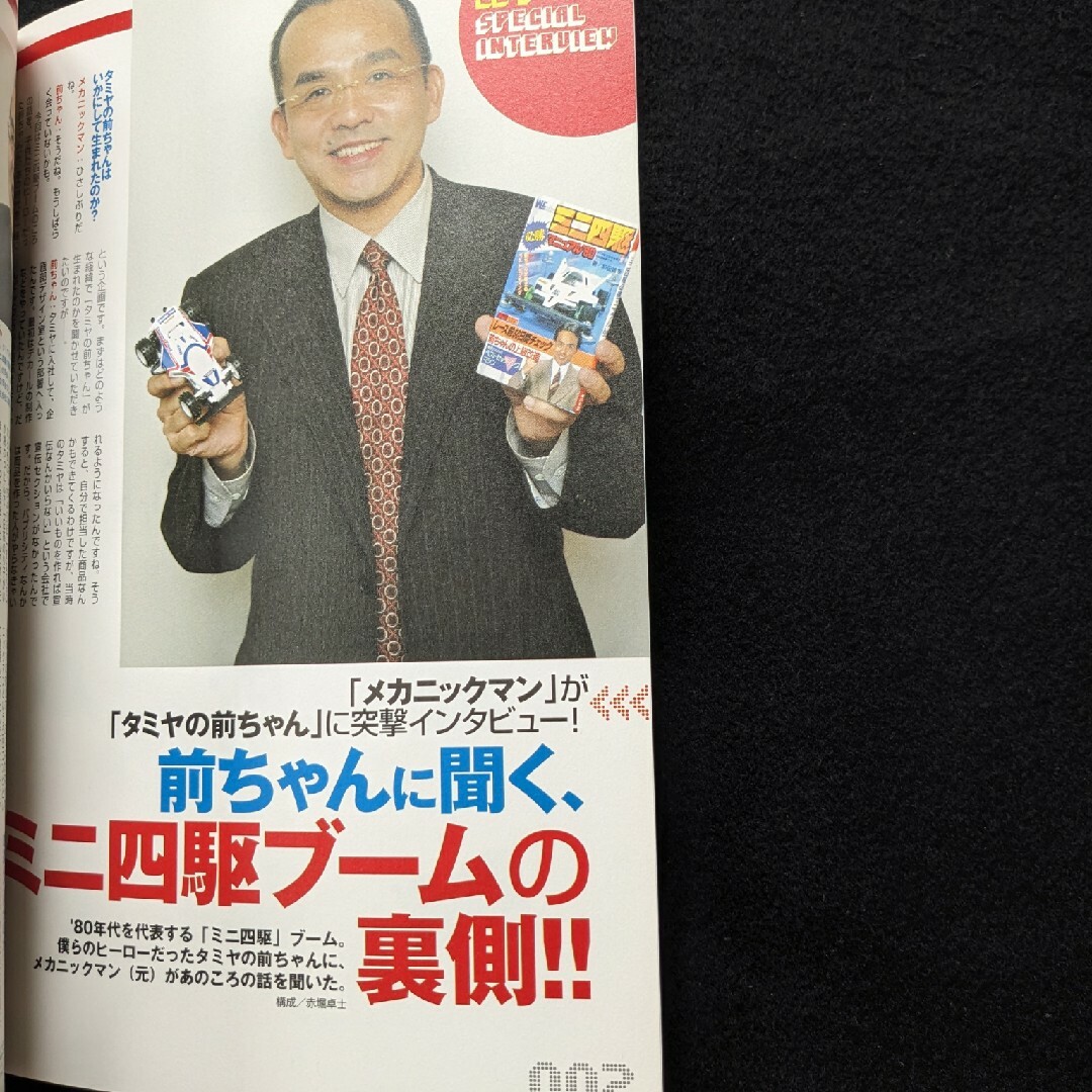 80年代こども大全 なつかしのおもちゃ キン消し ミニ四駆 80年代こども大全 なつかしのおもちゃ キン消し ミニ四駆