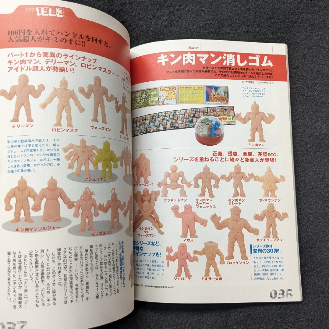80年代こども大全 なつかしのおもちゃ キン消し ミニ四駆 80年代こども大全 なつかしのおもちゃ キン消し ミニ四駆