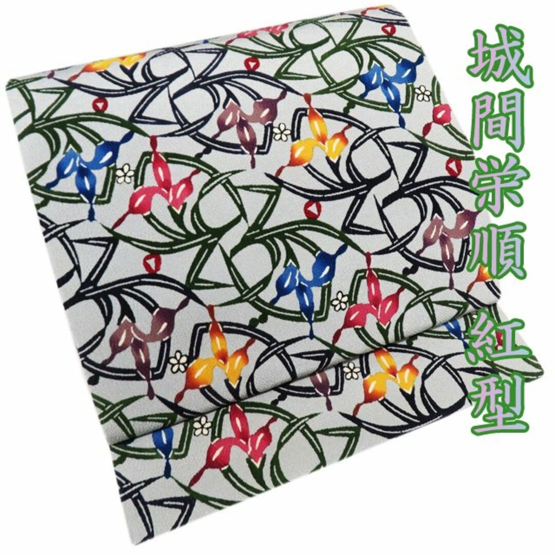 名古屋帯 なごや帯 中古 リサイクル 正絹 カジュアル 仕立て 名古屋帯 なごや帯 中古 リサイクル 正絹 カジュアル 仕立て