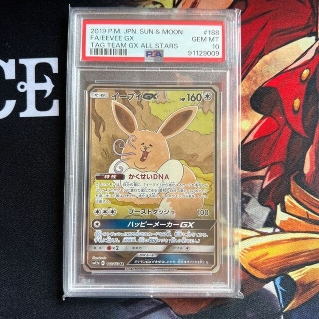 PSA10】イーブイGX SR 188/173 - シングルカード | 超お徳用 PSA10】イーブイGX SR 188/173 - シングルカード | 超お徳用