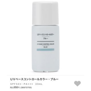 ムジルシリョウヒン(MUJI (無印良品))の無印 ベースメイク ブルー(コントロールカラー)