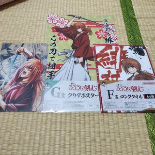 るろうに剣心一番くじ　ロングタオル、ポスター、クリアファイル※プロフ必読(ポスター)