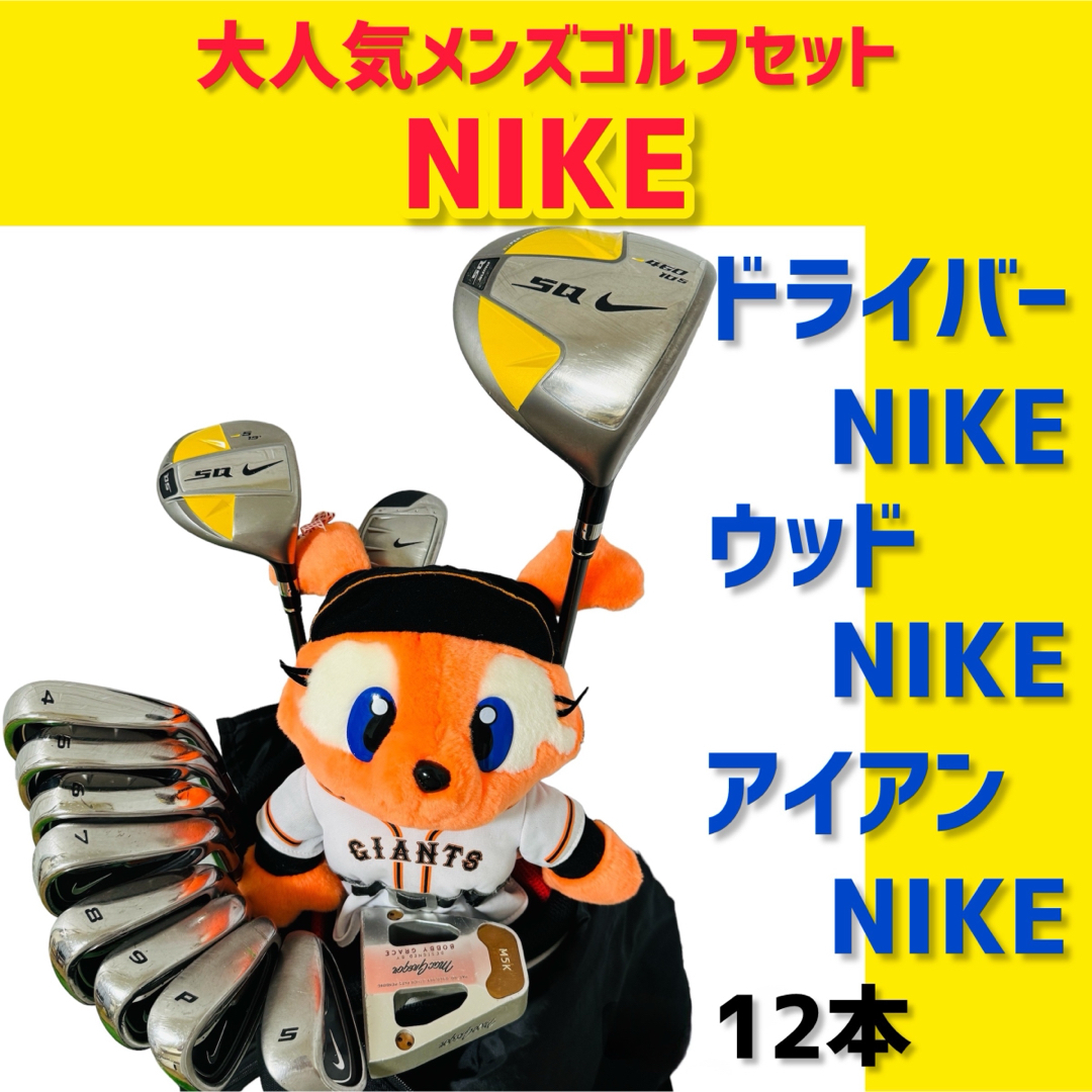 大人気】ナイキ NIKE メンズ ゴルフクラブ 初心者 セット 12本 大人気】ナイキ NIKE メンズ ゴルフクラブ 初心者 セット 12本
