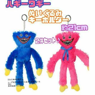 N17 ハギーワギーぬいぐるみ　キシーミシー　キーホルダー　グッズ 2体セット(キーホルダー)