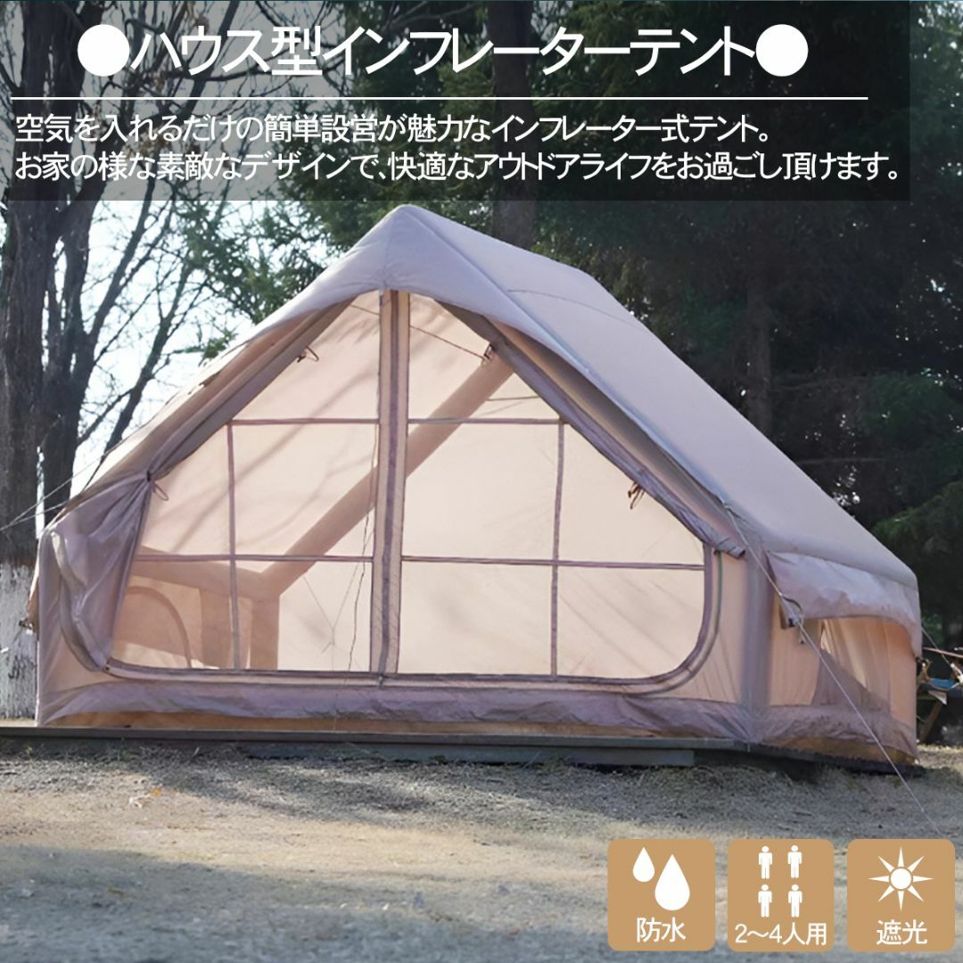 アウトドア テント インフレータブルテント エアーテント 大型 アウトドア テント インフレータブルテント エアーテント 大型