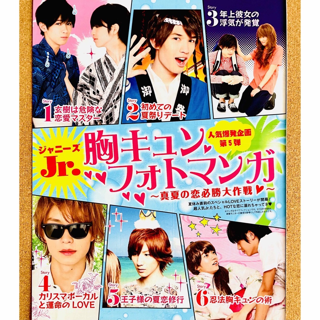 【5415】「胸キュンフォトマンガ」 ポポロ 切り抜き エンタメ/ホビーの雑誌(アート/エンタメ/ホビー)の商品写真