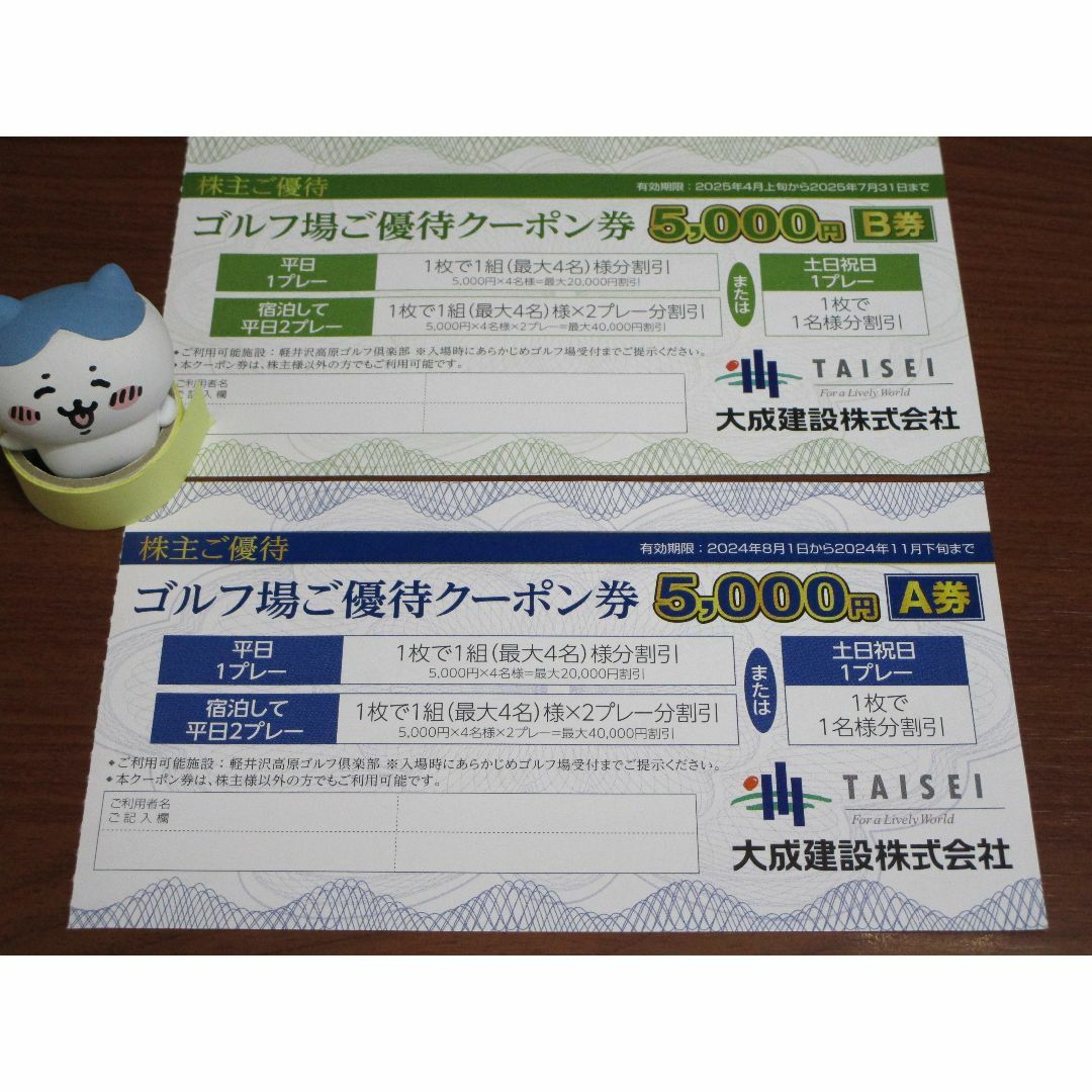2枚セット☆大成建設 株主優待 ゴルフ場クーポン券 5000円☆ #3630 