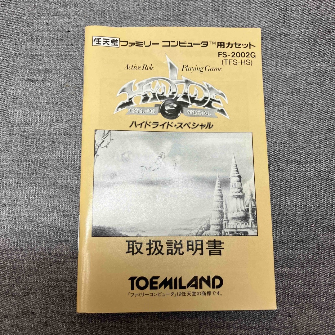 ファミコンハイドライドスペシャル箱説明書ハガキつき く ファミコンハイドライドスペシャル箱説明書ハガキつき く