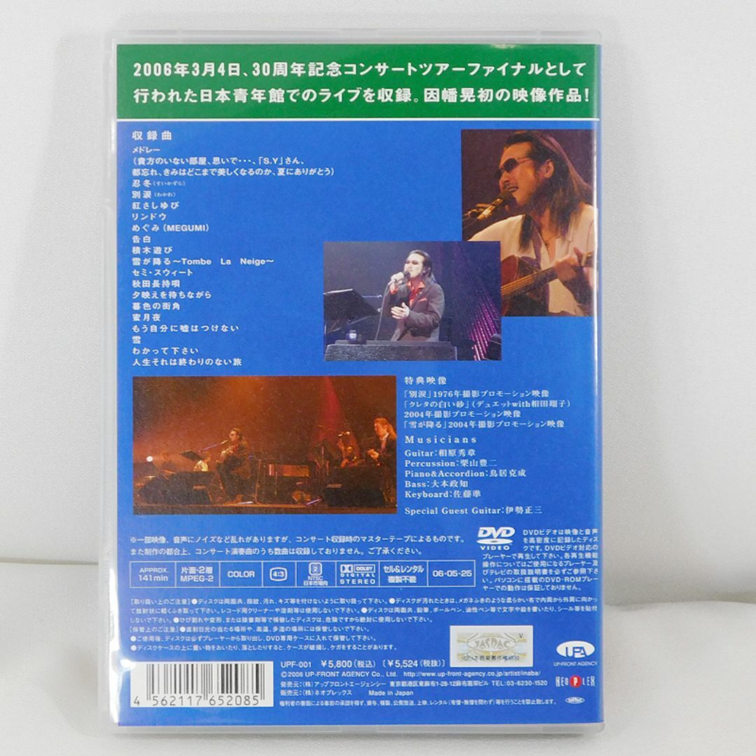 DVD「因幡晃 30周年記念コンサート 人生それは終わりのない旅