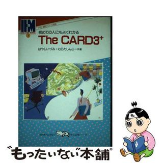 【中古】 初めての人にもよくわかるＴｈｅ　ＣＡＲＤ３＋ ＰＣー９８０１シリーズ対応/池田書店/はやしいづみ(コンピュータ/IT)