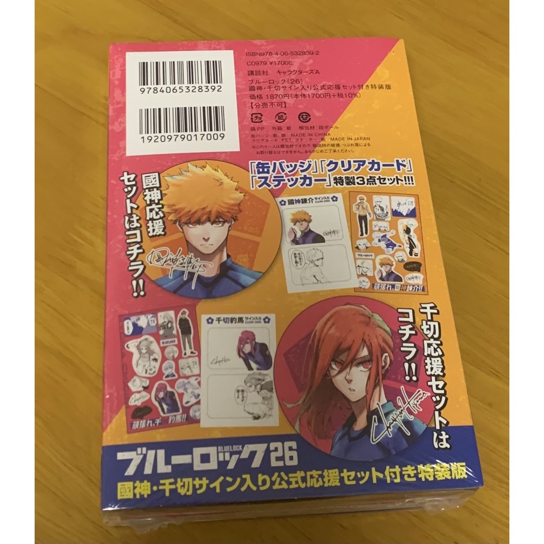 ブルーロック 26巻 公式応援セット 特装版の通販 by ぴぃ's shop ブルーロック 26巻 公式応援セット 特装版の通販 by ぴぃ's shop