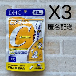 ディーエイチシー(DHC)の【3袋】DHC ビタミンC 60日分 ディーエイチシー サプリ 健康食品(ビタミン)