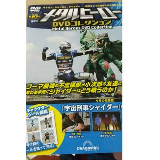 隔週刊 メタルヒーローDVDコレクション 2024年 7/30号 [雑誌](アート/エンタメ/ホビー)
