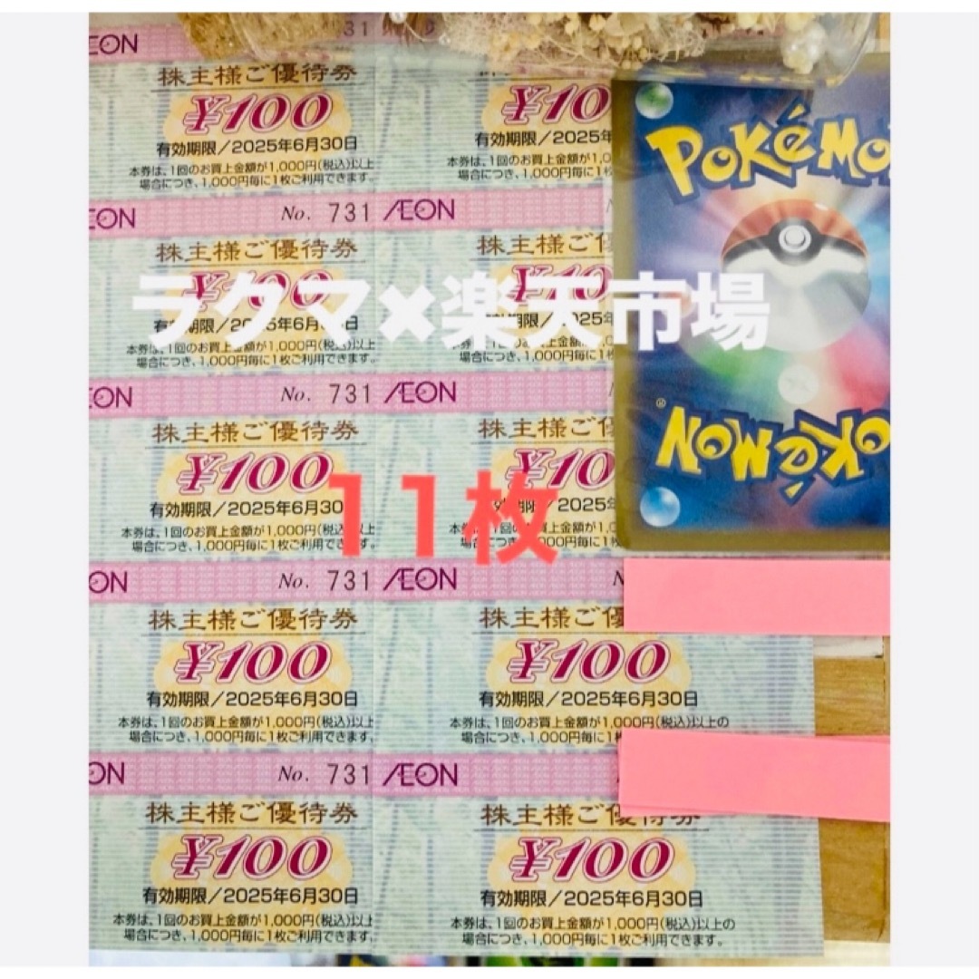 AEON(ã€ãªã³)ã®ð¶ãã±ã¢ã³ã«ãŒãïŒæãšã€ãªã³æ ªäž»åªåŸ
åž100åÃ11æ ãšã³ã¿ã¡/ãããŒã®ãã¬ãŒãã£ã³ã°ã«ãŒã(ã·ã³ã°ã«ã«ãŒã)ã®åååç