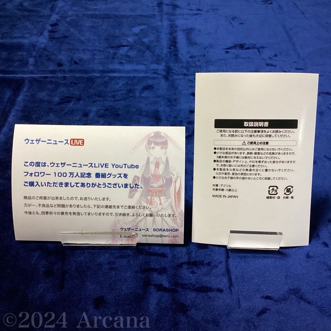 新品未開封・受注生産限定】高山奈々*ウェザーニュース 新品未開封・受注生産限定】高山奈々*ウェザーニュース