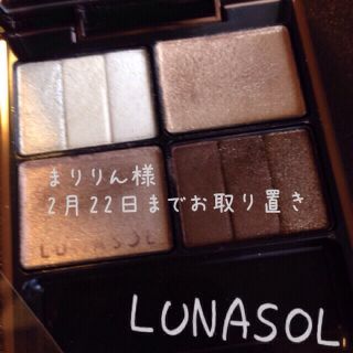 ルナソル(LUNASOL)のスリーディメンショナルアイズ01(その他)