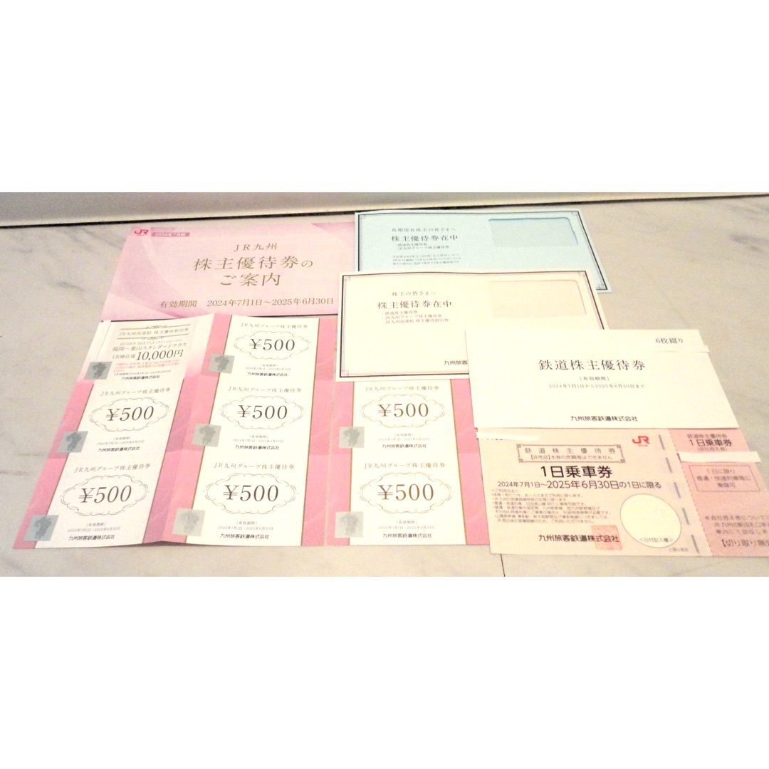 最新！JR九州　九州旅客鉄道 一日乗車券 7枚+JR九州高速船+優待割引券