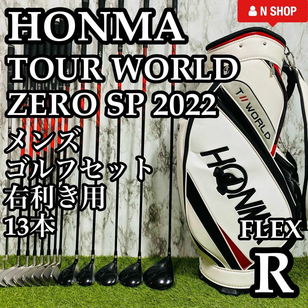 美品】ホンマ ツアーワールドゼロ SP 2022 メンズゴルフセット 13本 美品】ホンマ ツアーワールドゼロ SP 2022 メンズゴルフセット 13本