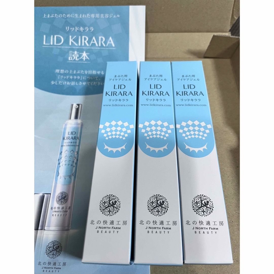 北の快適工房リッドキララ 10g 3本セット 北の快適工房リッドキララ 10g 3本セット