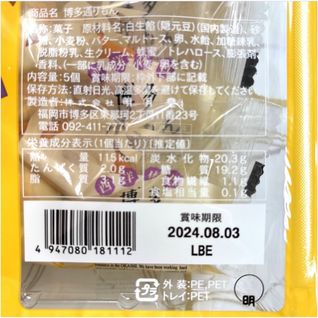 未開封発送 博多通りもん 通りもん 5個×2 10個 ショップ袋付 とおりもん 食品/飲料/酒の食品(菓子/デザート)の商品写真
