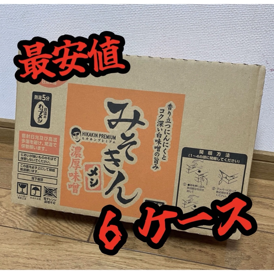 みそきんメシHIKAKIN PREMIUM 素早い 濃厚味噌 みそきんメシHIKAKIN PREMIUM 素早い 濃厚味噌