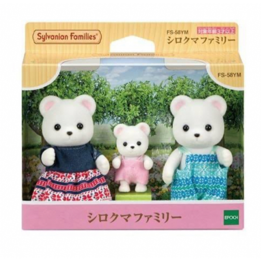 シルバニアファミリー - シルバニア シロクマファミリー ヤマダ シルバニアファミリー - シルバニア シロクマファミリー ヤマダ