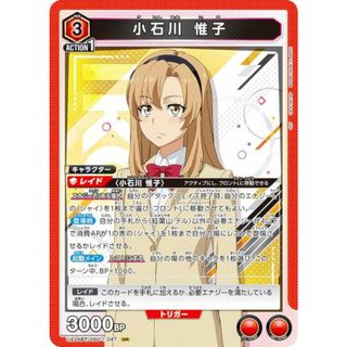 ユニオンアリーナ UA24BT/SHY-1-047 小石川 惟子 (SR ユニオンアリーナ UA24BT/SHY-1-047 小石川 惟子 (SR