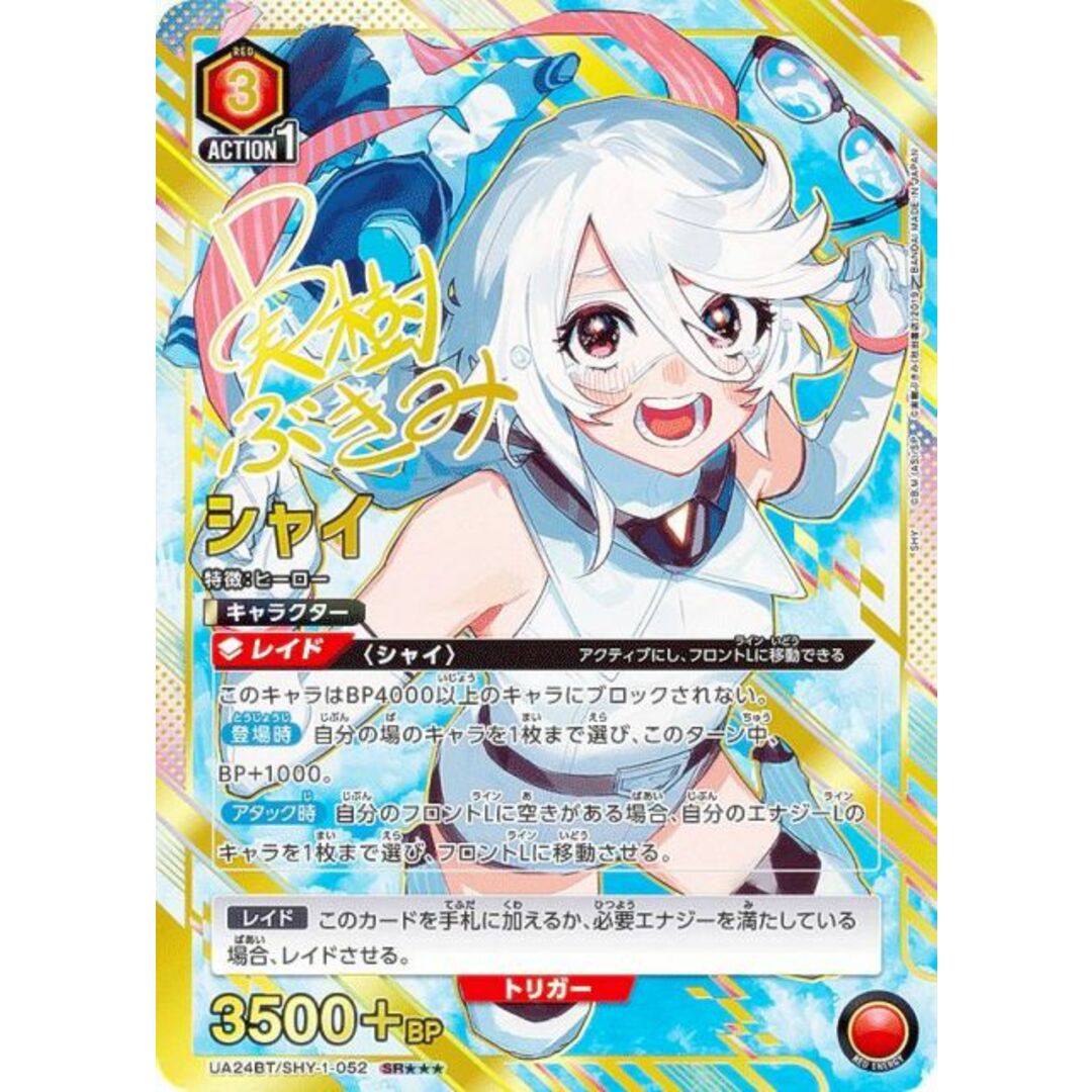 ユニオンアリーナ シャイ パラレル 星2 SR ひろき SHY ユニオンアリーナ シャイ パラレル 星2 SR ひろき SHY