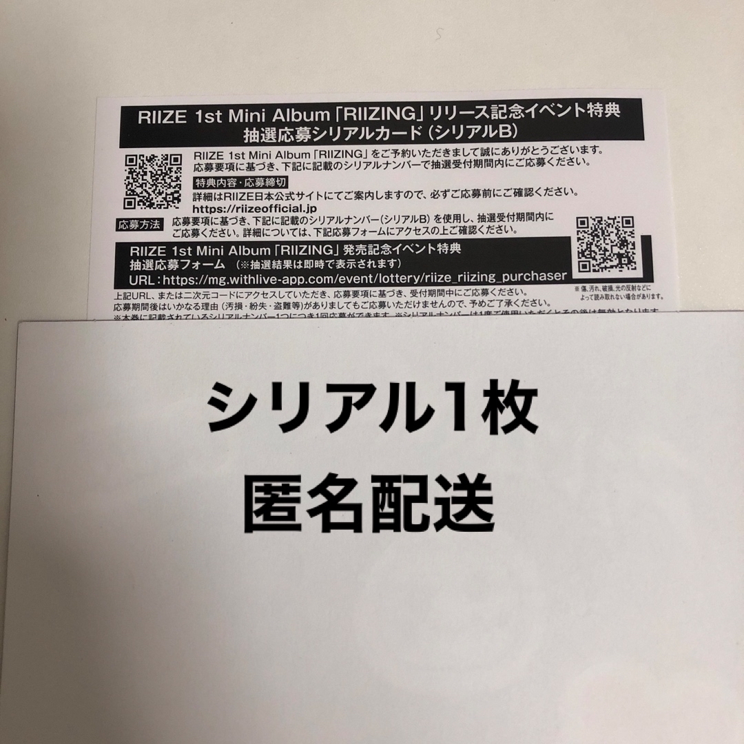 RIIZE RIIZING 未使用シリアル 1枚 エンタメ/ホビーのCD(K-POP/アジア)の商品写真