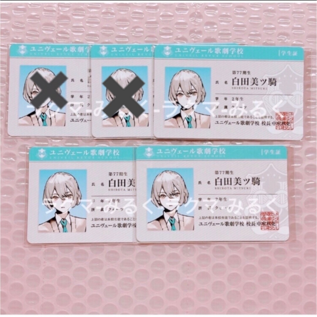 ジャックジャンヌ 学生証 白田美ツ騎 ジャックジャンヌ 学生証 白田美ツ騎