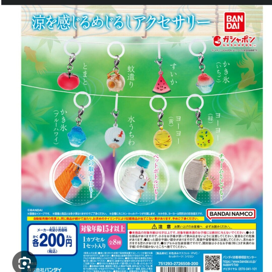 涼を感じるめじるしアクセサリー エンタメ/ホビーのコレクション(その他)の商品写真