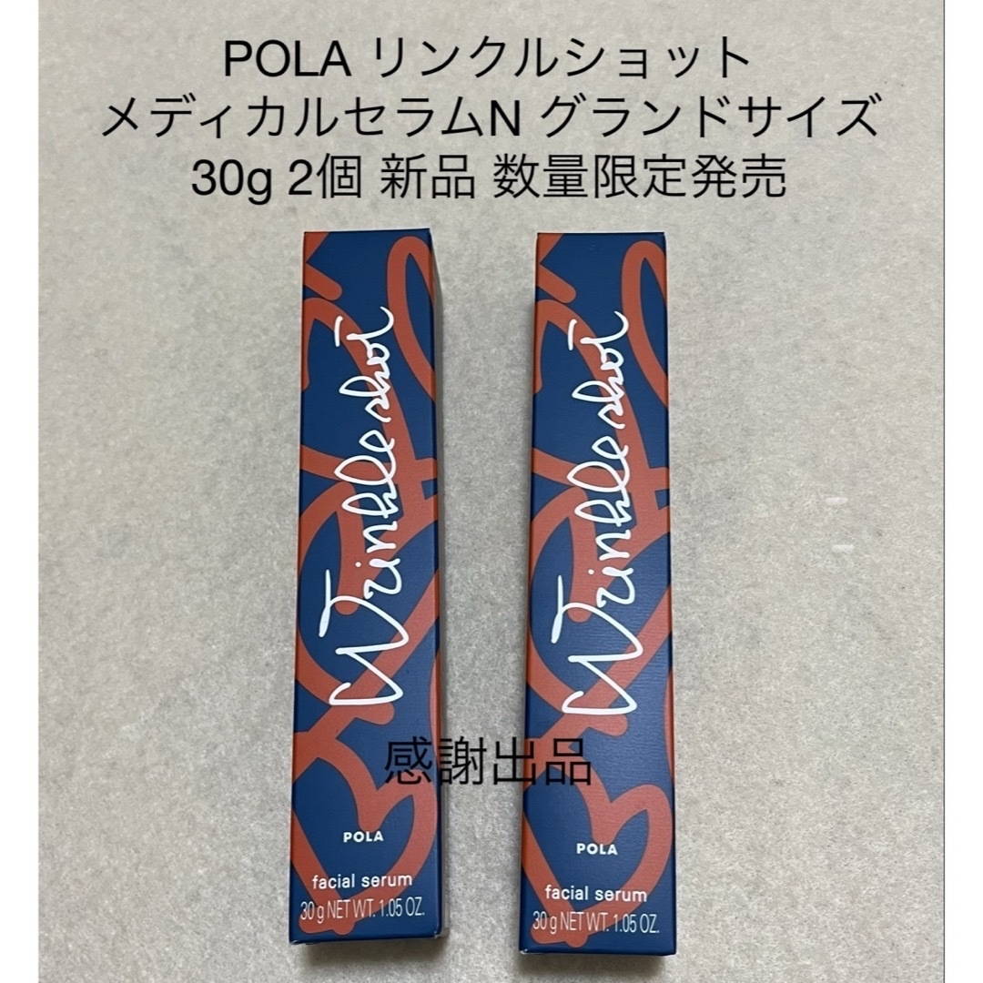 専用 リンクルショット メディカルセラムN グランドサイズ 30g 2 専用 リンクルショット メディカルセラムN グランドサイズ 30g 2