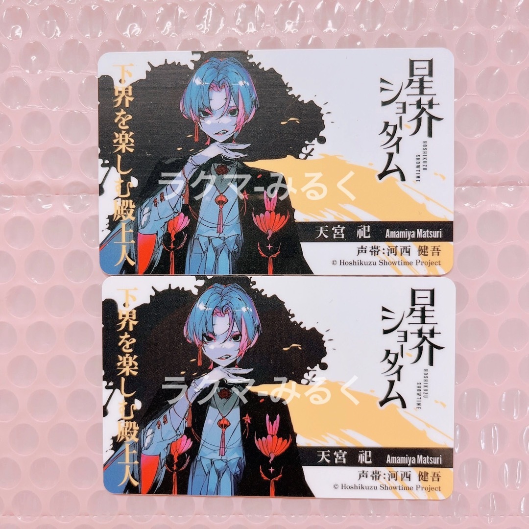 星芥ショータイム ミュージックカード 天宮祀 マツリの通販 by 星芥ショータイム ミュージックカード 天宮祀 マツリの通販 by