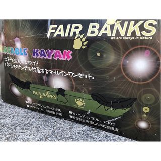 FAIR-BANKS/INFLATABLE KAYAK/エアー注入式 カヤックの通販 by FAIR-BANKS/INFLATABLE KAYAK/エアー注入式 カヤックの通販 by