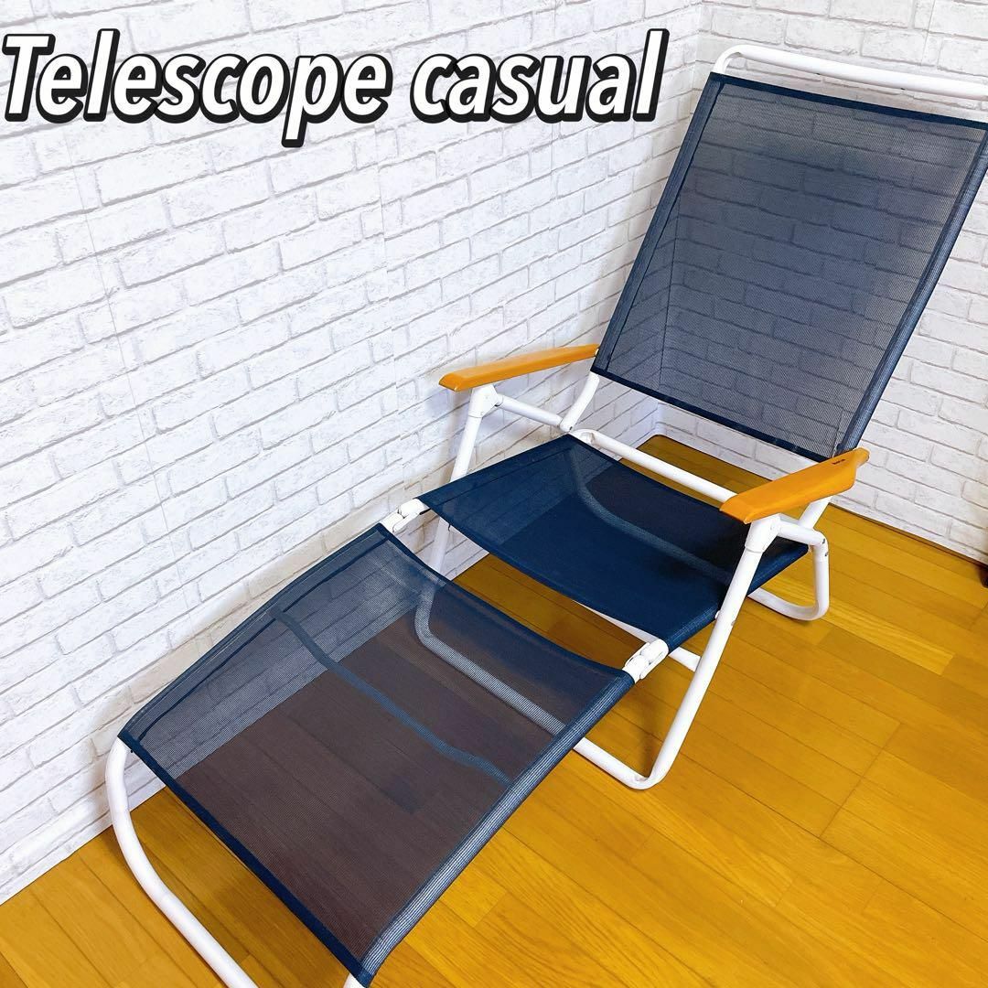 良品】 Telescope casual ビーチチェア (サマーベッド) 椅子/チェア 良品】 Telescope casual ビーチチェア (サマーベッド) 椅子/チェア