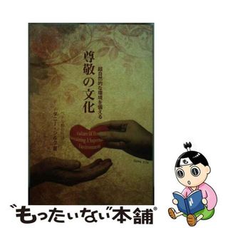 【中古】 尊敬の文化 / ダニー・シルク(その他)