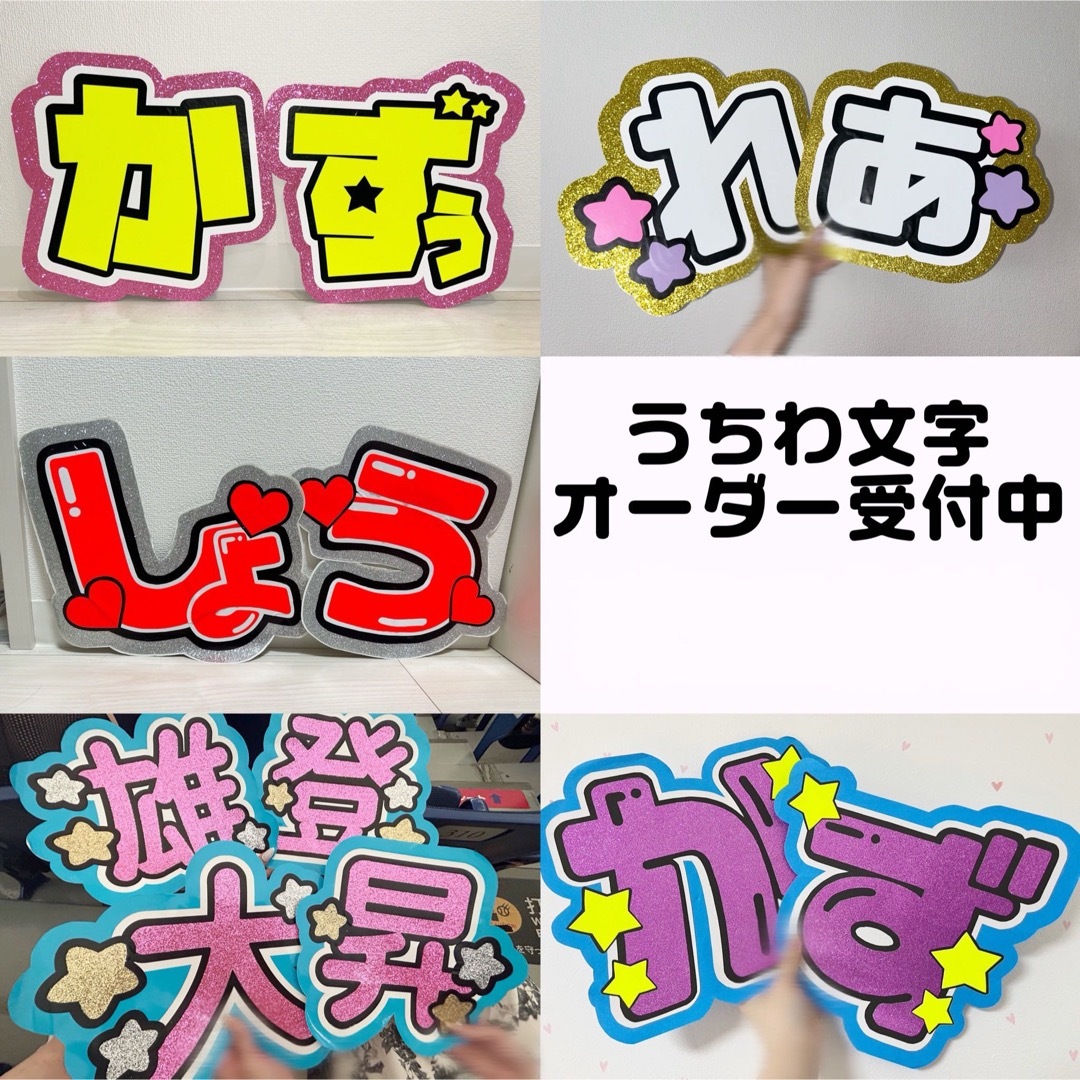 うちわ文字 文字パネル うちわ文字 文字パネル