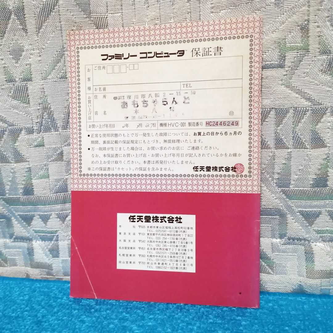 任天堂 - 【任天堂】ファミコン 取扱説明書 改訂版 3 ファミリー 任天堂 - 【任天堂】ファミコン 取扱説明書 改訂版 3 ファミリー