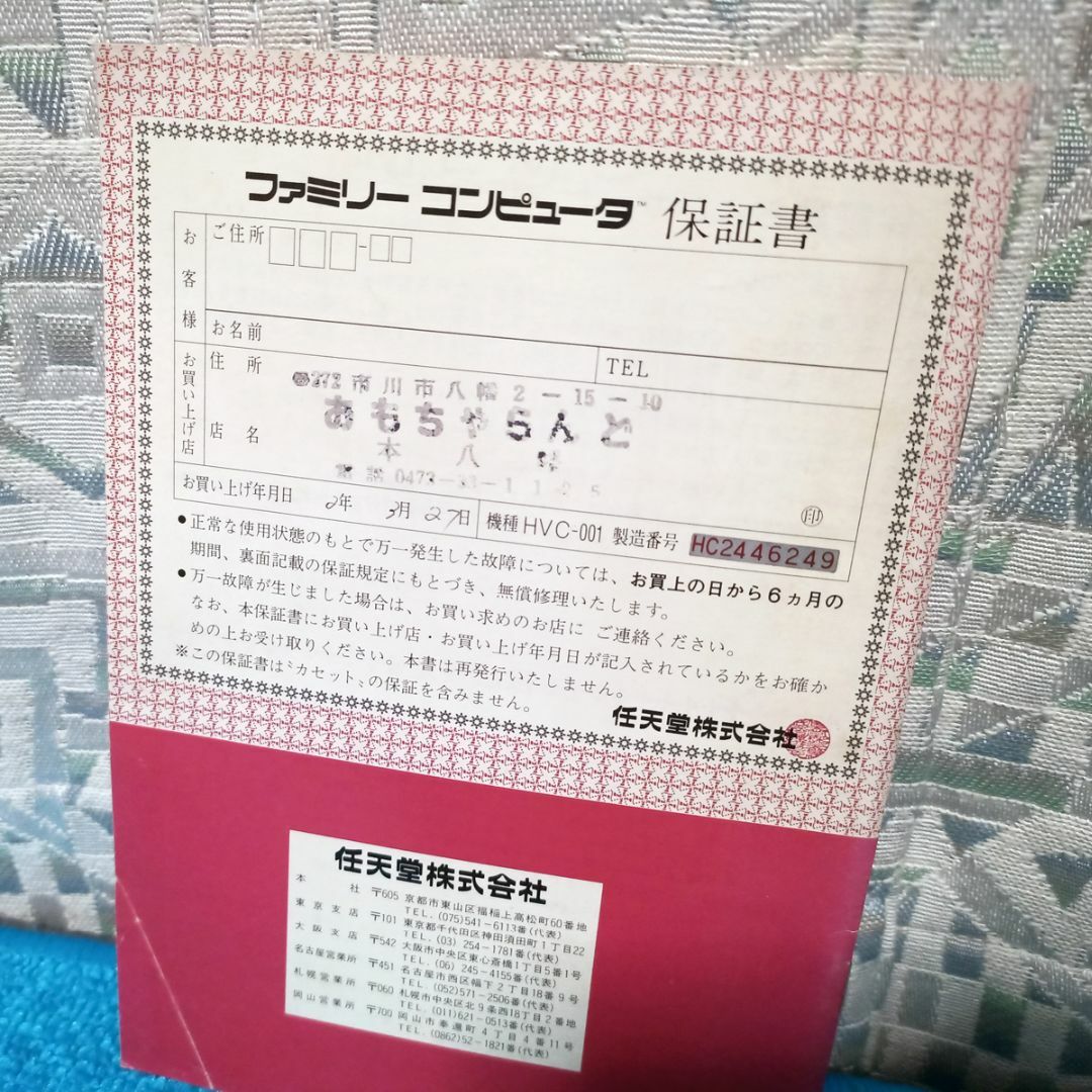 任天堂 - 【任天堂】ファミコン 取扱説明書 改訂版 3 ファミリー 任天堂 - 【任天堂】ファミコン 取扱説明書 改訂版 3 ファミリー