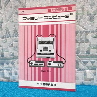 任天堂 - 【任天堂】ファミコン 取扱説明書 改訂版 3 ファミリー 任天堂 - 【任天堂】ファミコン 取扱説明書 改訂版 3 ファミリー