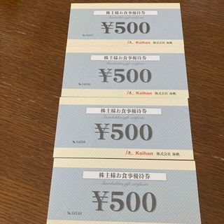 海帆　株主優待券　2,000円分(レストラン/食事券)