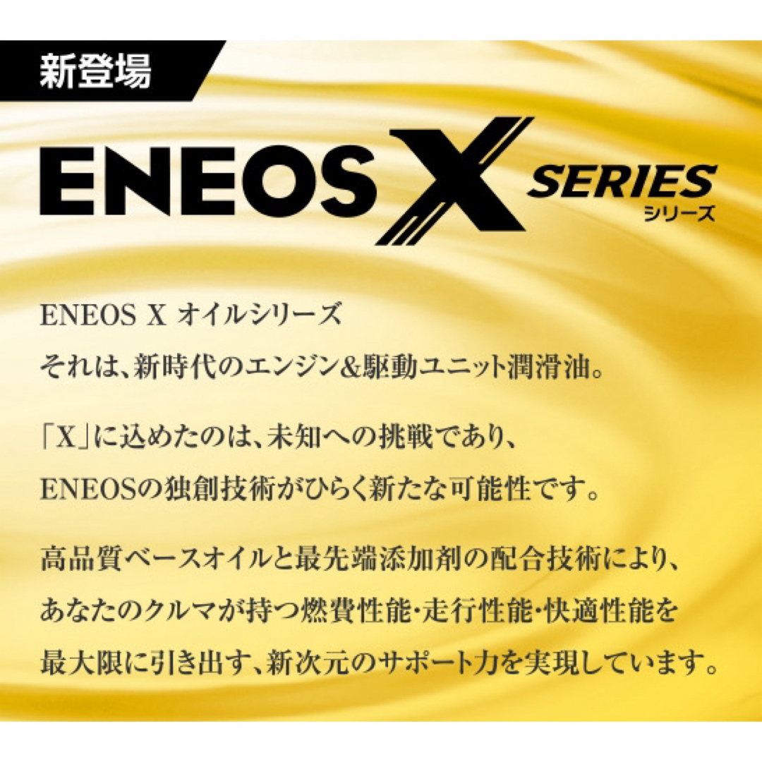 ENEOS X 高い PRIME 0W-20 エンジンオイル ENEOS X 高い PRIME 0W-20 エンジンオイル