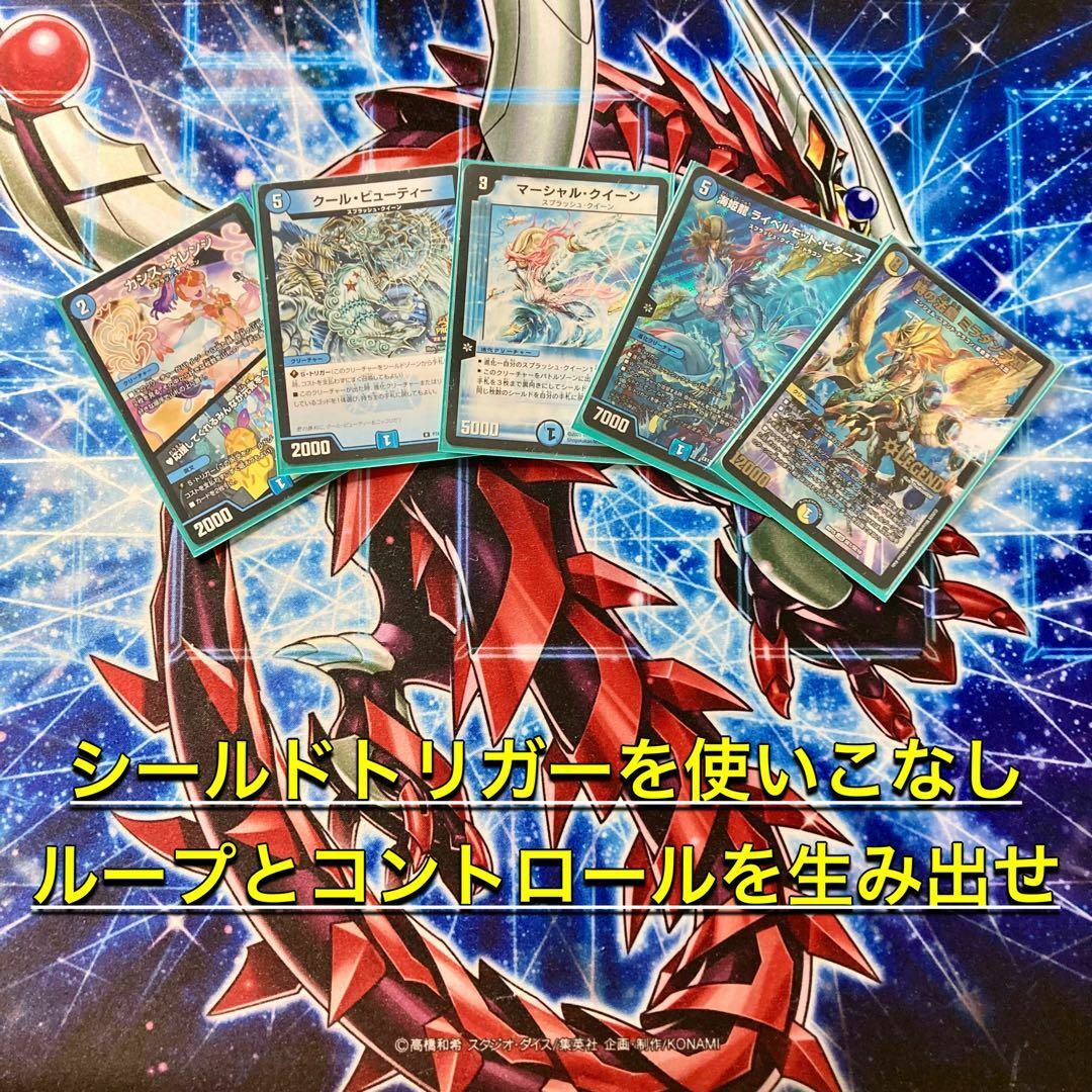 デュエルマスターズ - デュエマ 本格構築 【マーシャルループ デュエルマスターズ - デュエマ 本格構築 【マーシャルループ