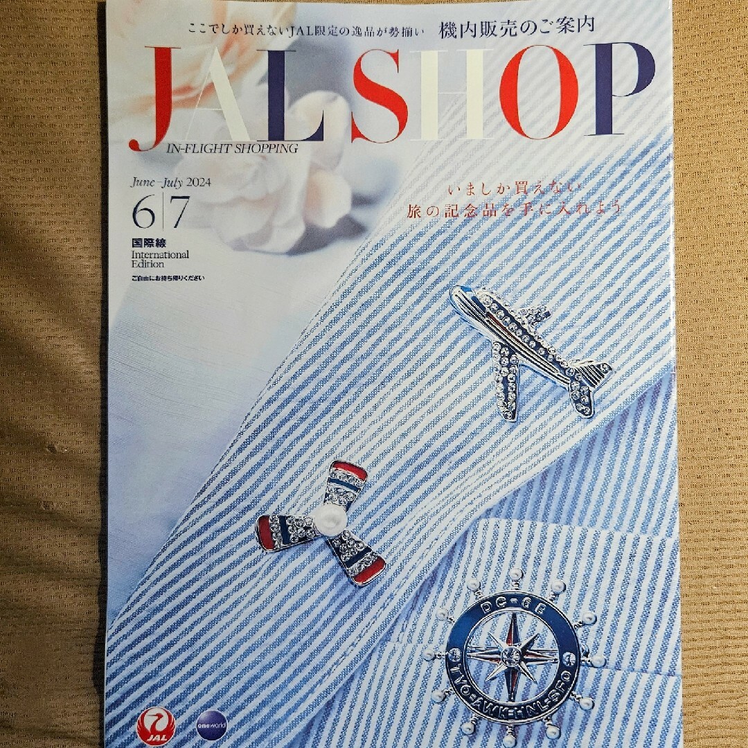 ★美品★JAL SHOP 機内販売のご案内 国際線 2024年6/7月号 機内誌 エンタメ/ホビーの雑誌(アート/エンタメ/ホビー)の商品写真