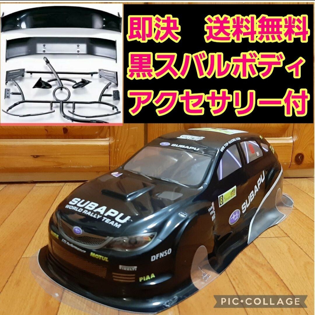 ラジコン スバル ボディ ④ ドリパケ TT01 TT02 インプレッサ ラジコン スバル ボディ ④ ドリパケ TT01 TT02 インプレッサ
