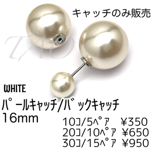 【10個】パールキャッチ　ピアスキャッチ　約16㍉/D-6 ＊キャッチのみ(各種パーツ)
