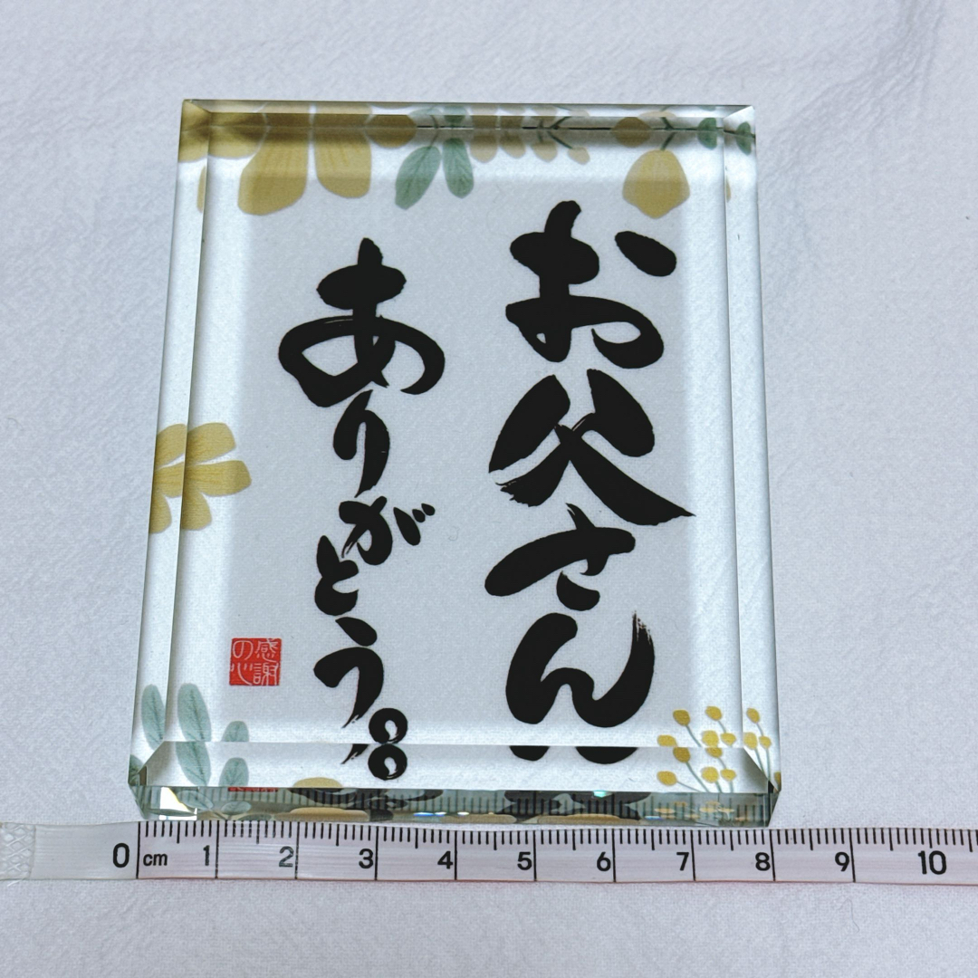 父の日 プレゼント クリア ガラス 置物 お祝い 贈り物 ギフト インテリア インテリア/住まい/日用品のインテリア/住まい/日用品 その他(その他)の商品写真