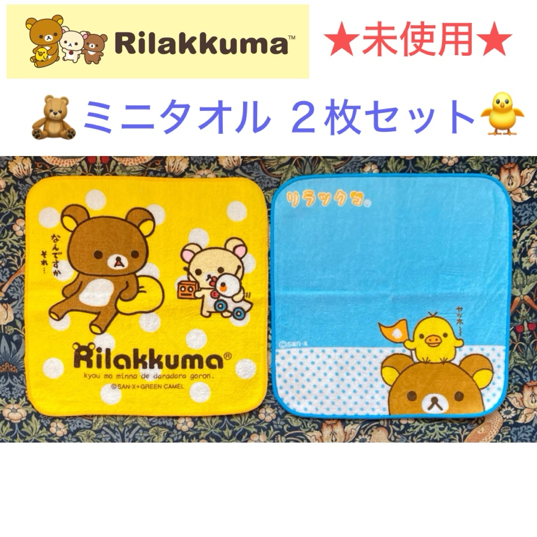 リラックマ - 未使用 リラックマ ミニタオル 2枚セットの通販 by リラックマ - 未使用 リラックマ ミニタオル 2枚セットの通販 by