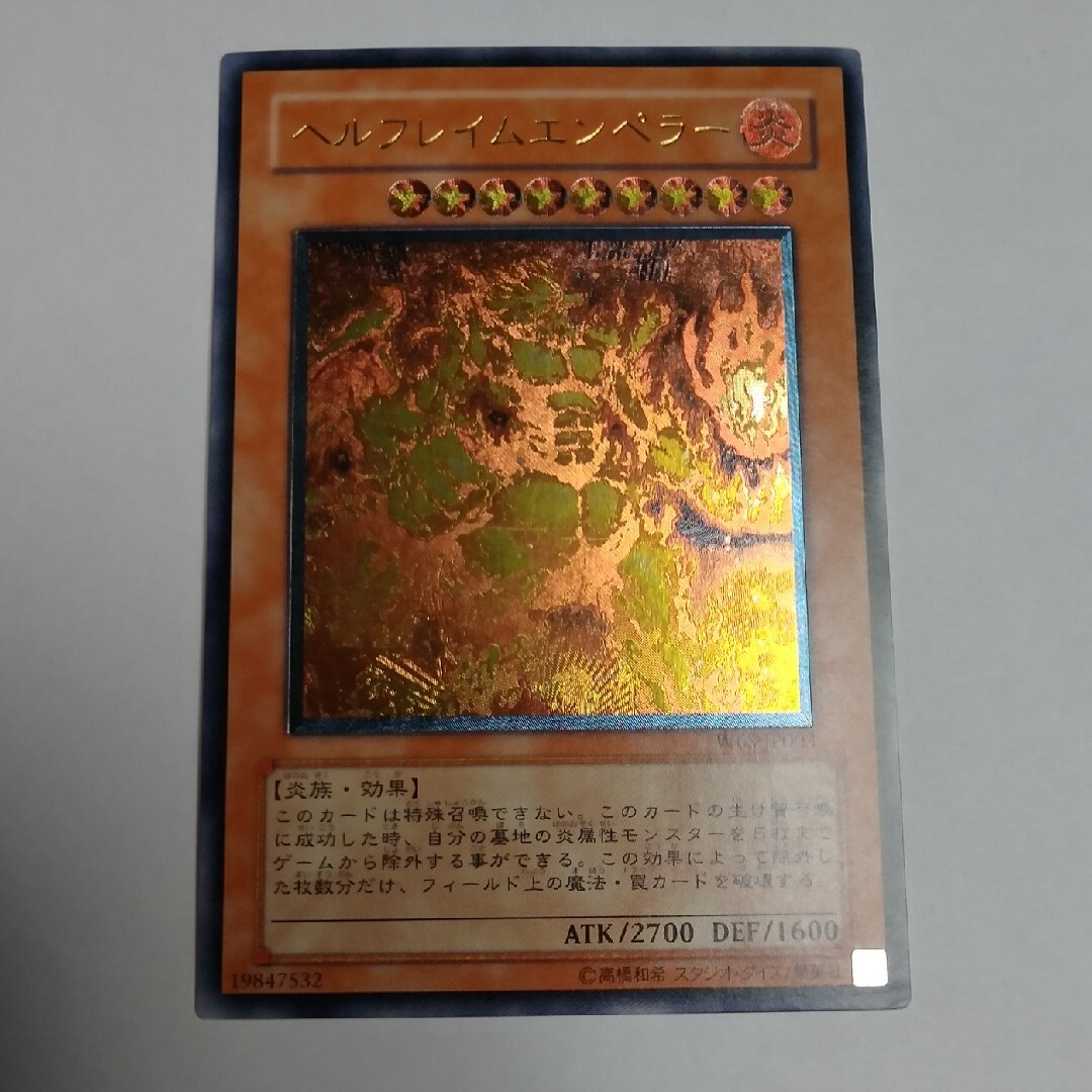 遊戯王 - ヘルフレイムエンペラー レリーフ 遊戯王の通販 by 遊戯王 - ヘルフレイムエンペラー レリーフ 遊戯王の通販 by
