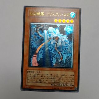 遊戯王 巨大戦艦 記述された クリスタル・コア 遊戯王 巨大戦艦 記述された クリスタル・コア